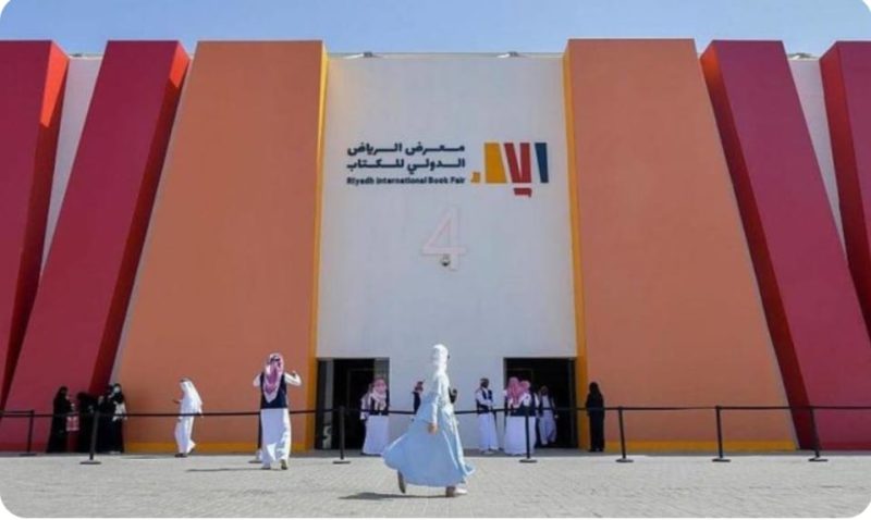 إنطلاق “معرض الرياض الدولي للكتاب 2023” بأكثر من 200 فعالية .. 28 سبتمبر