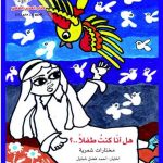 محمود يسري يكتب: أحمد فضل شبلول والمختارات الشعرية للأطفال