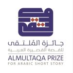 جائزة الملتقى للقصة القصيرة العربية تفتح باب الترشيح للدورة السابعة