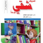 إصدارات في كلمات … صيف شقي جداً