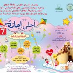القومي لثقافة الطفل يفتتح الموسم الصيفي برنامج “أحلى إجازة” بالحديقة الثقافية.. غدا الأحد