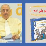 مسرحية سر البني آدم