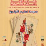 القومي لثقافة الطفل يعلن عن مدرسة تعليم فن الأراجوز بالحديقة الثقافية وحديقة الفنون.. للموسم السادس