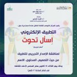 القومي لثقافة الطفل يقيم مائدة مستديرة حول تطبيق “تحوت” للأطفال بالمجلس الأعلى للثقافة.. الثلاثاء القادم