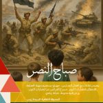 تحت شعار “وفرحت مصر”  القومي لثقافة الطفل يقيم احتفالات ذكرى نصر أكتوبر المجيد بالحديقة الثقافية.. غدا الأثنين