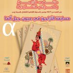 بالأسماء.. القومي لثقافة الطفل يعلن أسماء الفائزين في مسابقة “الأراجوز في عيون جيل ألفا” ضمن ملتقى الأراجوز والعرائس التقليدية السابع.