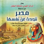 الثقافة تعلن عن مسابقة “مِصرُ تَتحدثُ عن نَفسِها” في دورتها الأولى.. اعرف الشروط