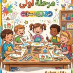 القومي لثقافة الطفل يعلن عن كورس “أساسيات الرسم” للأطفال _المرحلة الأولى للفنانة إيمان محمد