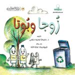 إصدارات في كلمات…  زُوجا و بُوتا